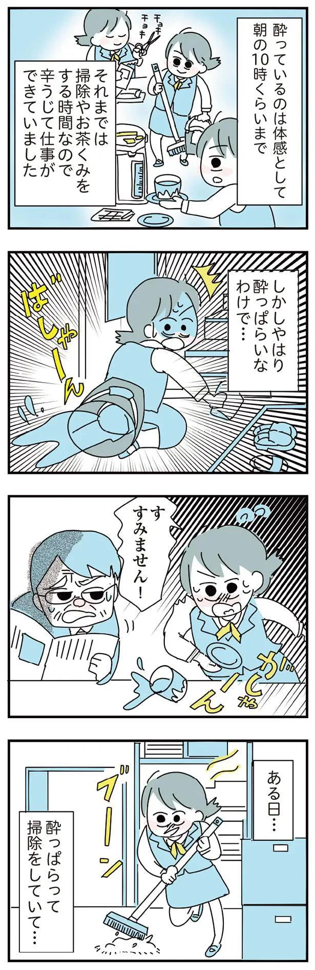 辛うじて仕事ができていました