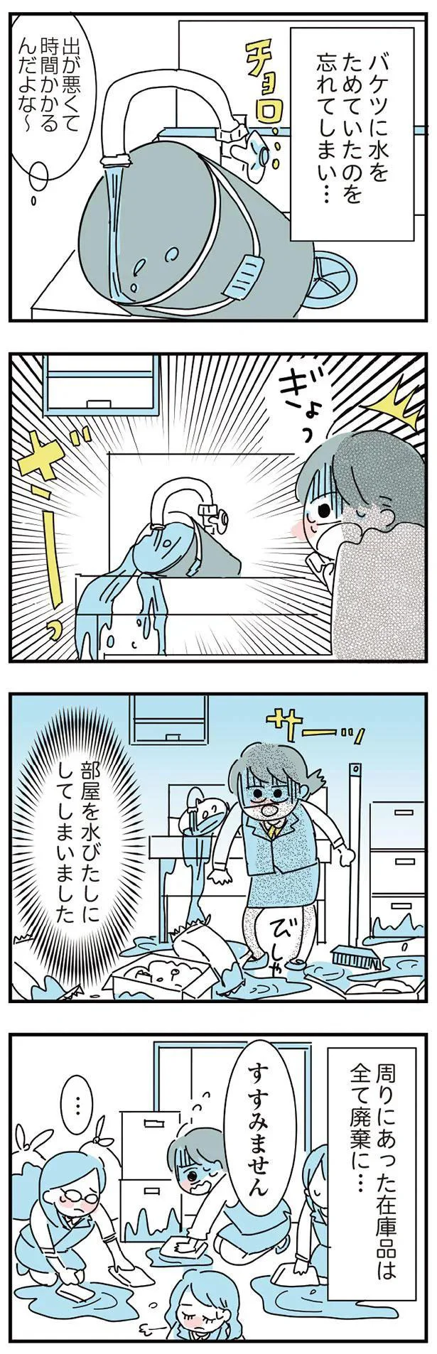 水びたしにしてしまいました