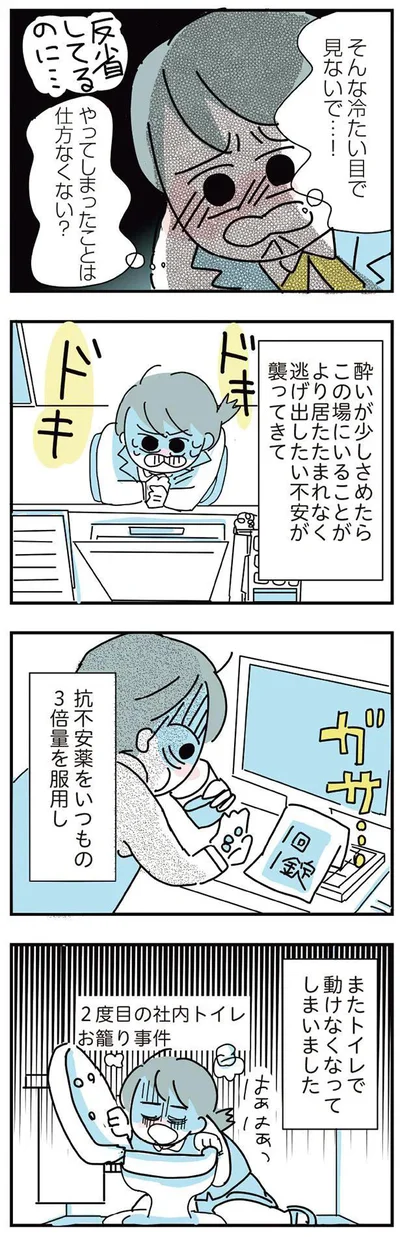 逃げ出したい不安が襲ってきて
