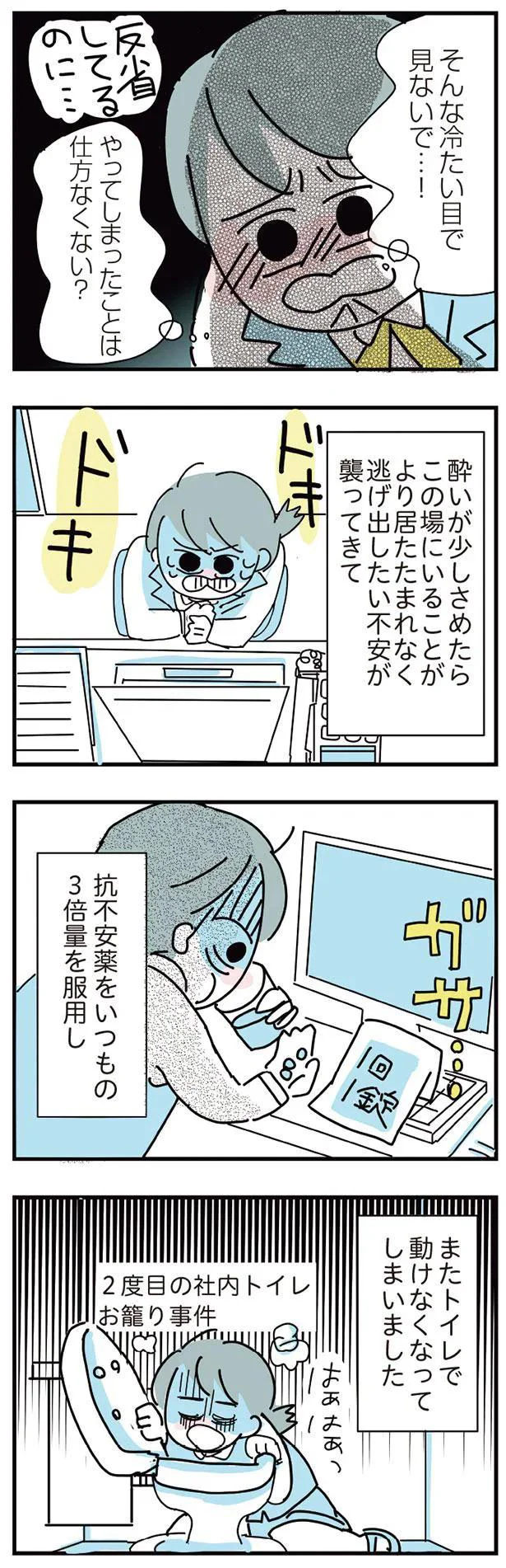 逃げ出したい不安が襲ってきて