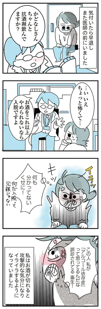 ちゃんと抗酒剤飲んでますか？