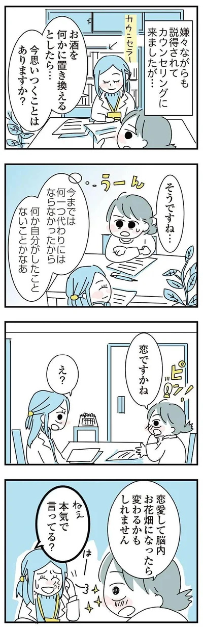 恋ですかね