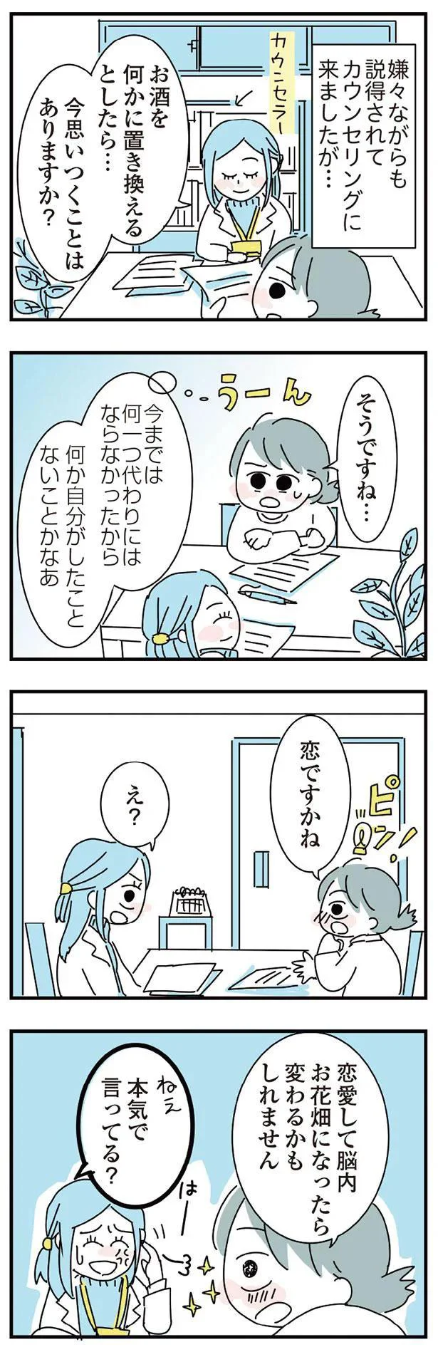 恋ですかね