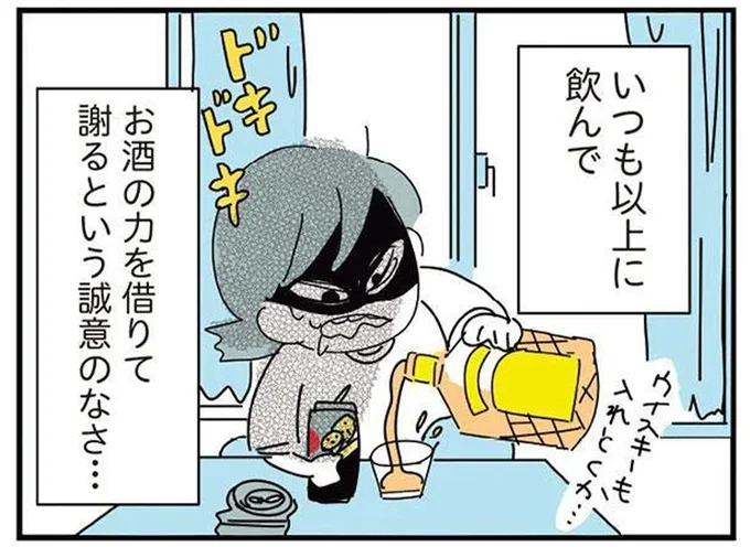 お酒の力を借りて謝るという誠意のなさ…