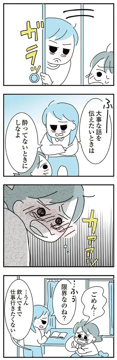 限界なのね？