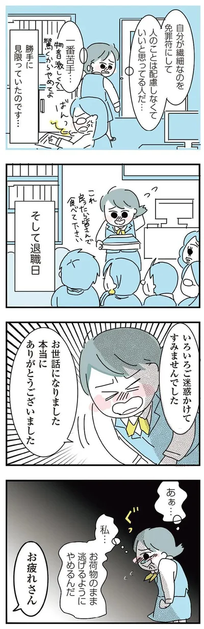 勝手に見限っていたのです…