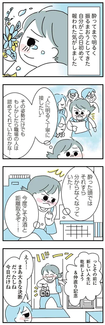 初めて報われた気がしました