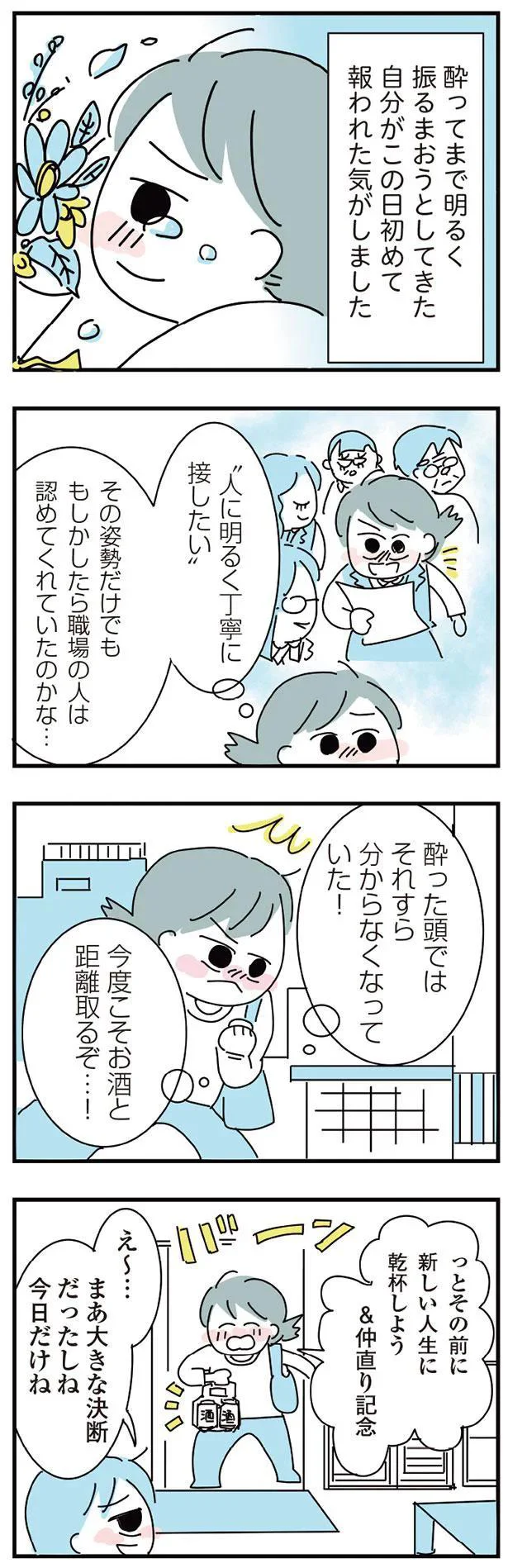初めて報われた気がしました