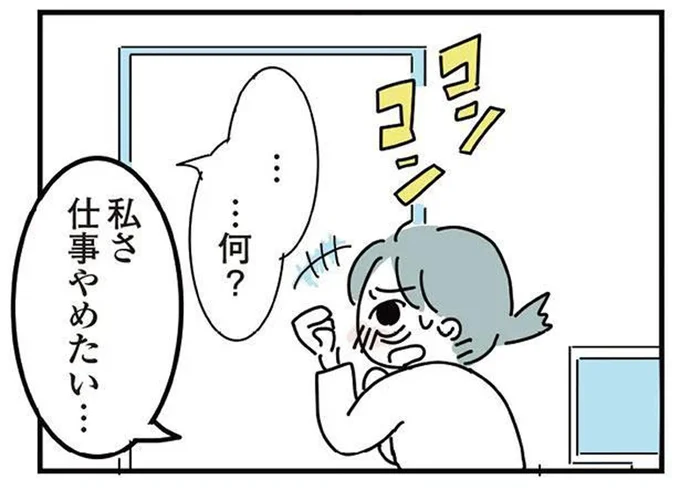 私さ仕事やめたい…