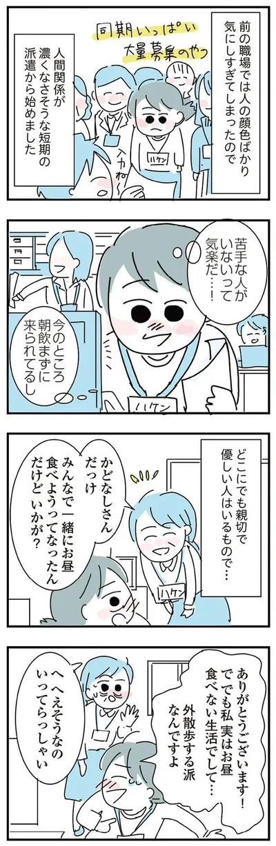 短期の派遣から始めました