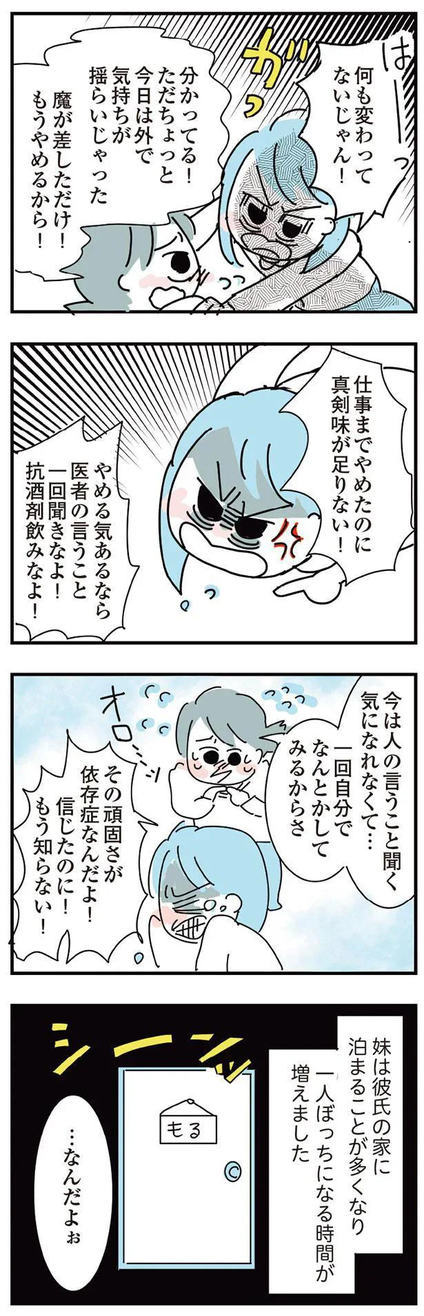 医者の言うこと一回聞きなよ！
