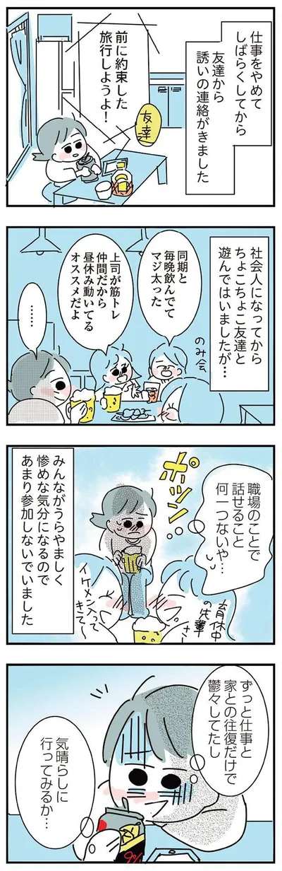 友達から誘いの連絡がきました