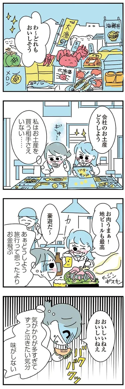 お土産を買う相手さえいない…