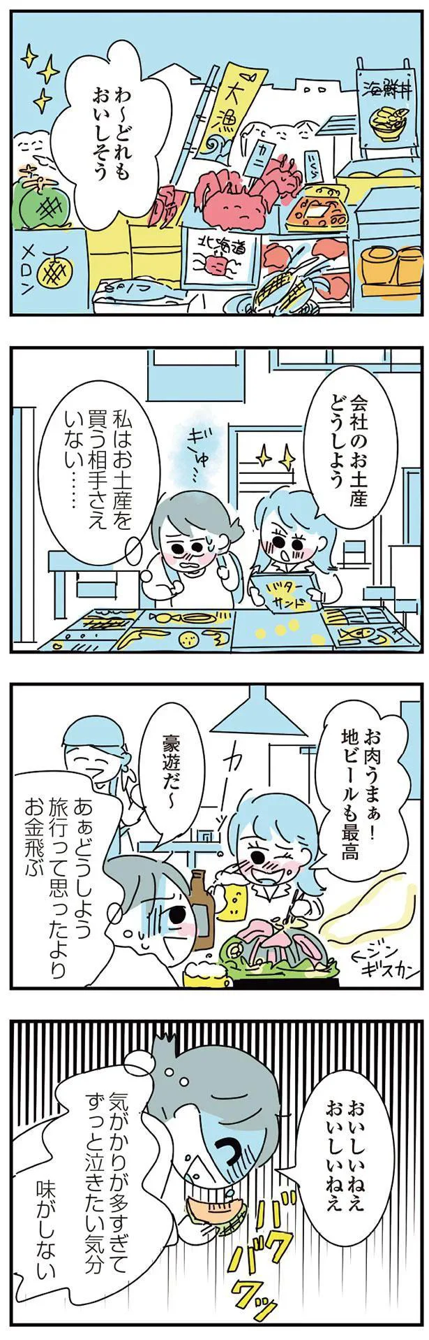 お土産を買う相手さえいない…