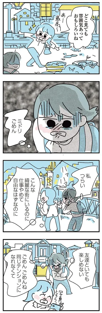私つらい