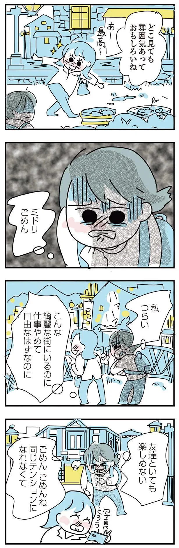 私つらい