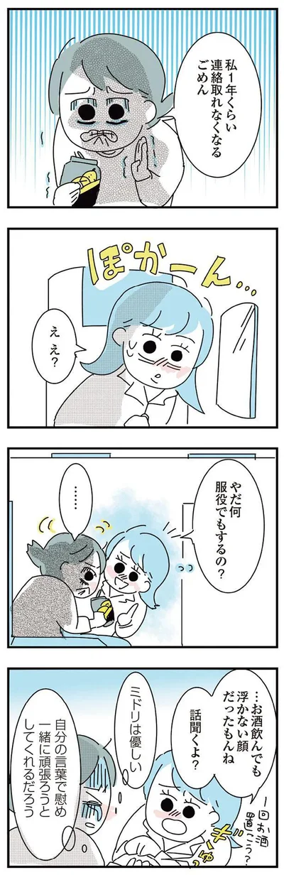 浮かない顔だったもんね