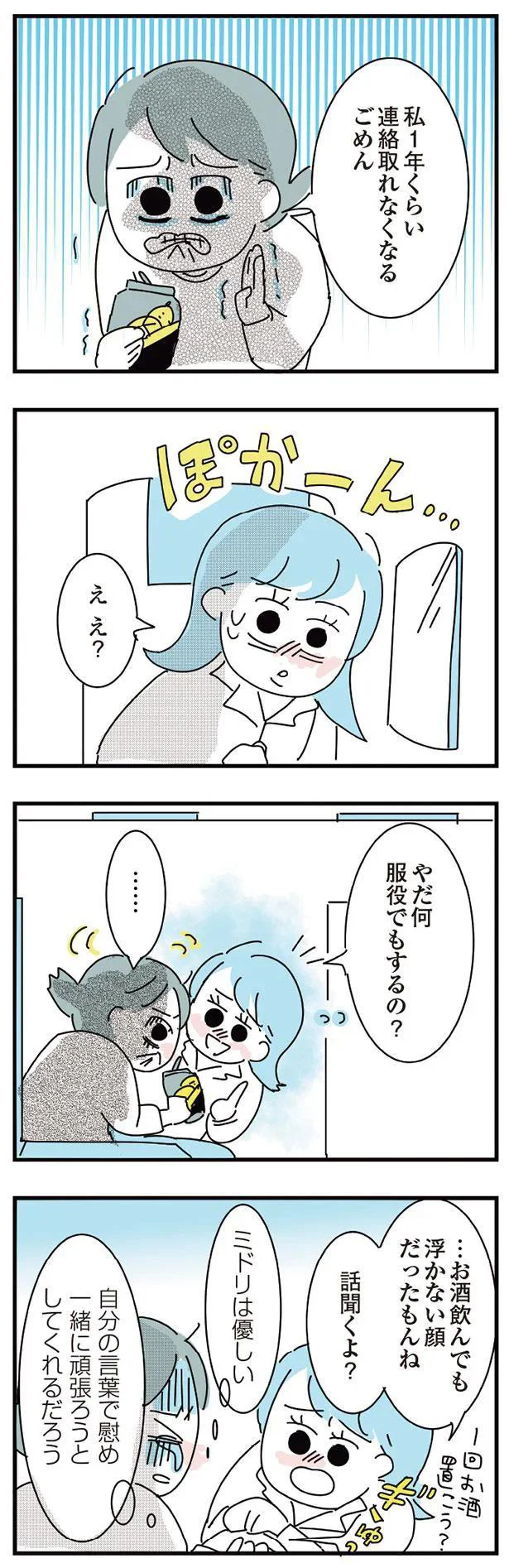 浮かない顔だったもんね
