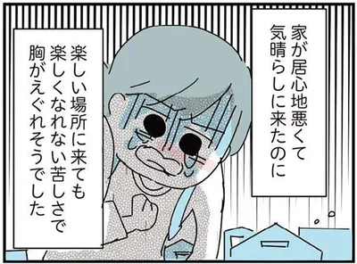 気晴らしに来たのに
