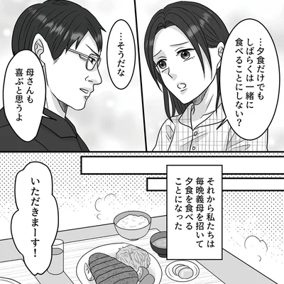 しばらくは一緒に食べることにしない？