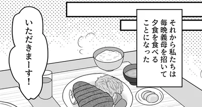 毎晩義母を招いて夕食を食べることに
