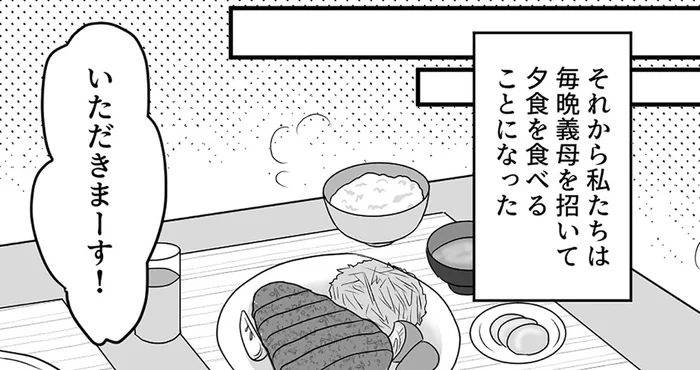 配偶者との別れに意気消沈する義母。食事だけでもお誘いしたくて／優しい義母のウラの顔1（3）