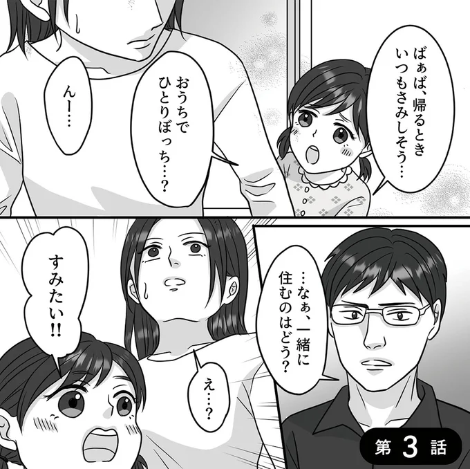 一緒に住むのはどう？
