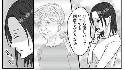 いくら優しいっていっても