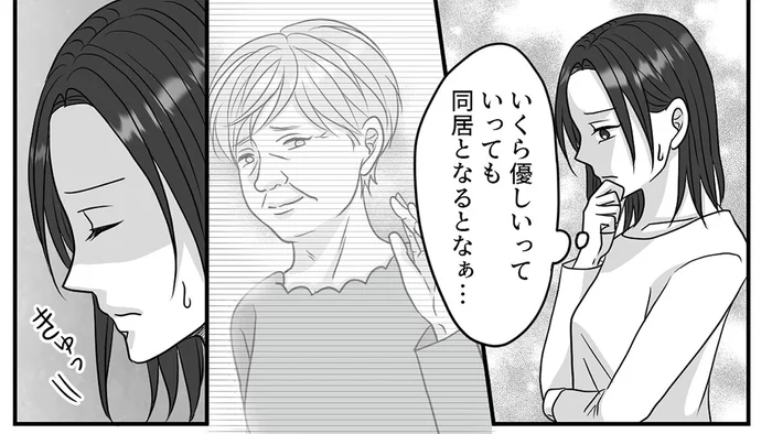 独りで暮らす義母が心配。けれど、同居を後悔することになるなんて／優しい義母のウラの顔1（4）