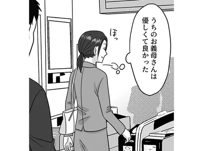 うちのお義母さんは優しくて良かった