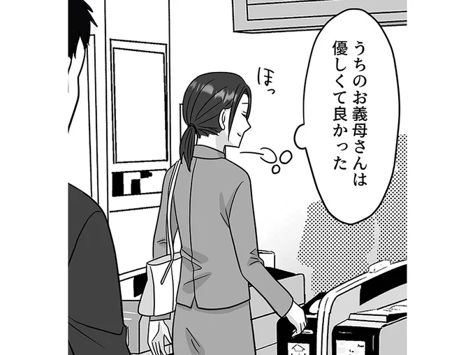うちのお義母さんは優しくて良かった