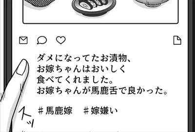 SNSに書かれていたのは