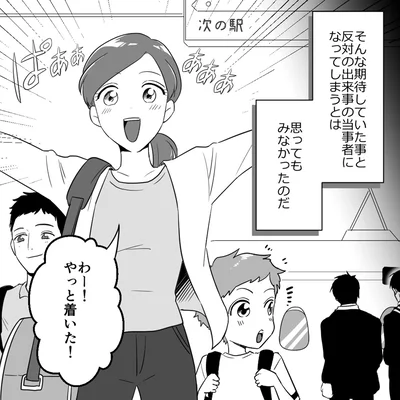 わー！やっと着いた！