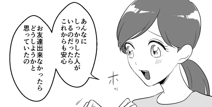 「あんなにしっかりした人がいるなら安心」同級生ママとの出会いにホッとしていた／ママ友カースト（2）