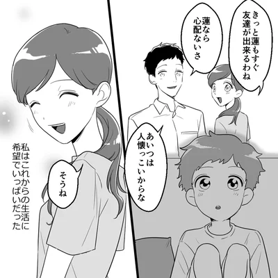 私はこれからの生活に希望でいっぱいだった