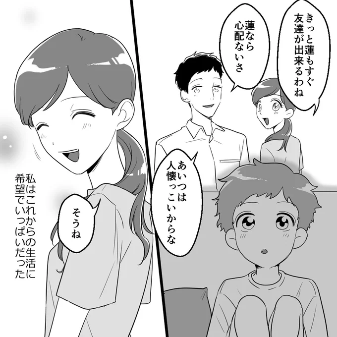 私はこれからの生活に希望でいっぱいだった