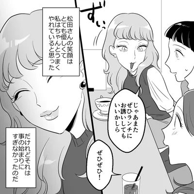 じゃあまたぜひランチにお誘いしてもいいかしら
