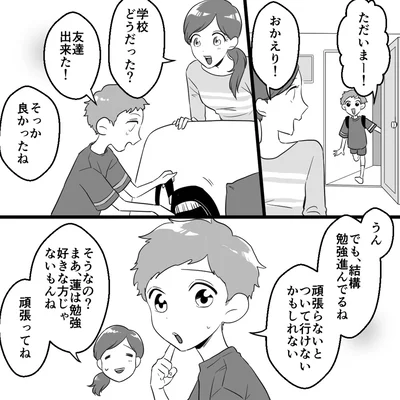 学校どうだった？