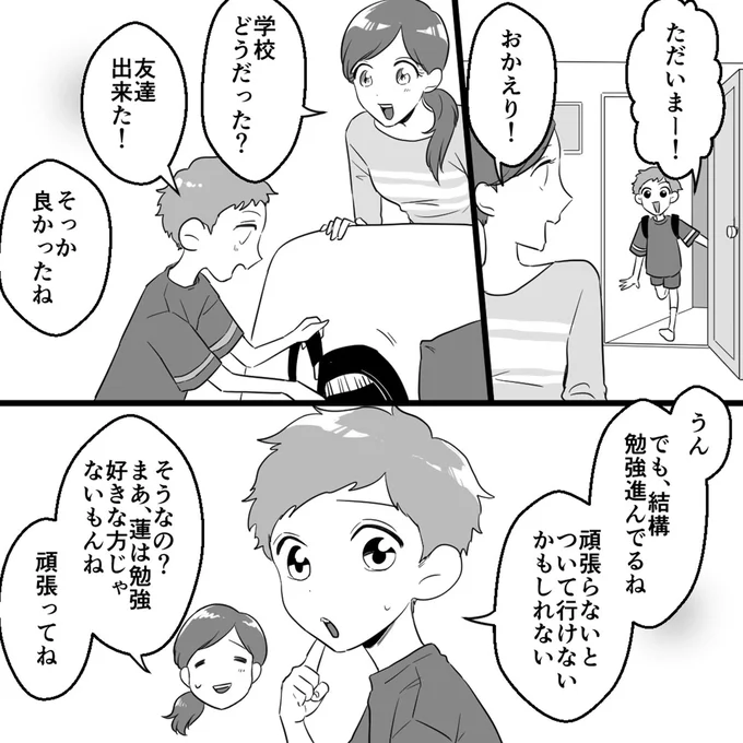 学校どうだった？