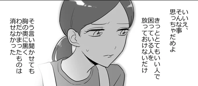 きっととてもいい人で困っている人を放っておけないだけ