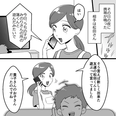 その日の夜に携帯が鳴った