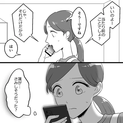 さみしそうだった？