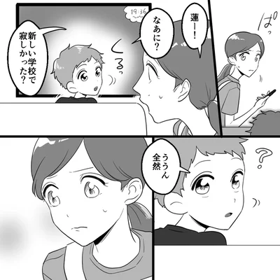 新しい学校で寂しかった？