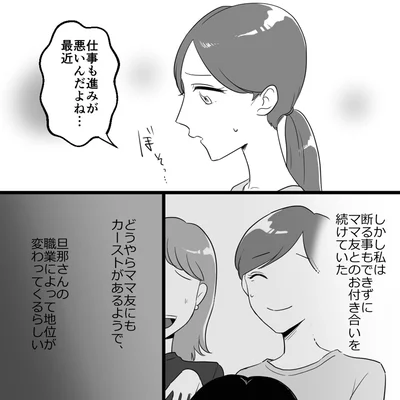 どうやらママ友にもカーストがあるようで