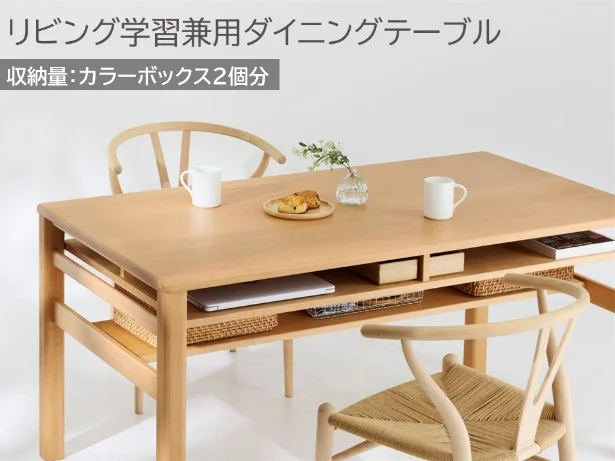 「リビング学習兼用ダイニングテーブル ミルフィーユ」(27万5000円、税込、送料込)