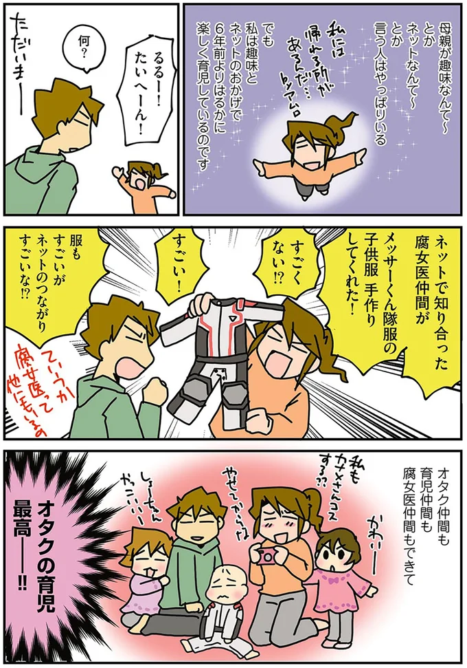 オタクの育児最高ー！！