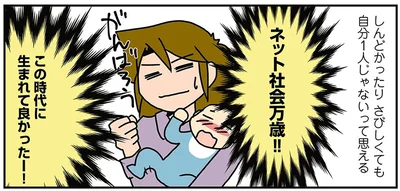 ネット社会万歳！