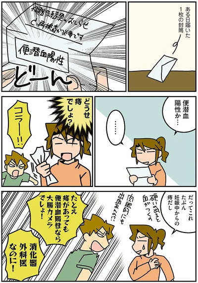 どうせ痔でしょ？