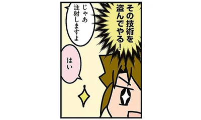 技術を盗んでやる！