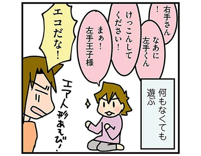 何もなくても遊ぶ